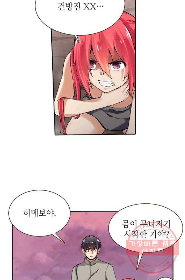 무기가게 사장님 75화 11