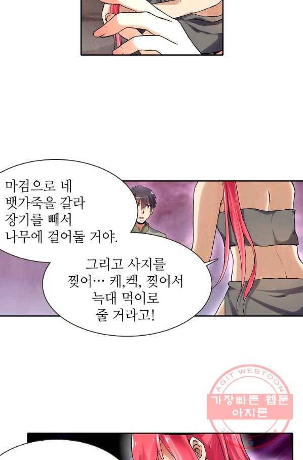 무기가게 사장님 75화 13