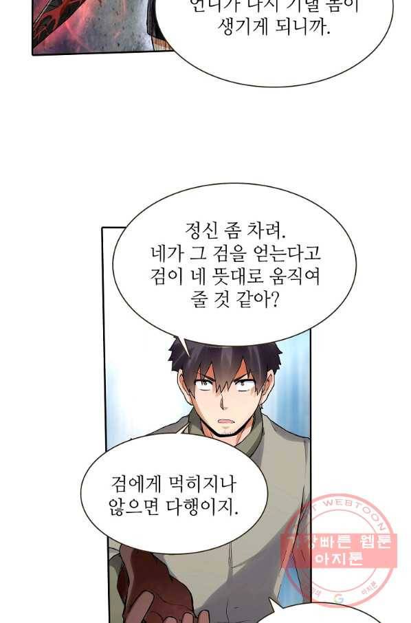 무기가게 사장님 75화 16