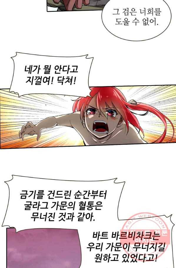 무기가게 사장님 75화 17