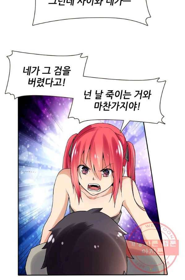 무기가게 사장님 75화 19
