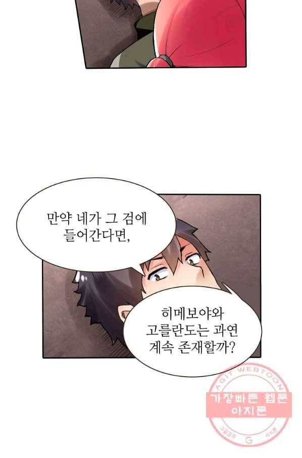 무기가게 사장님 75화 21