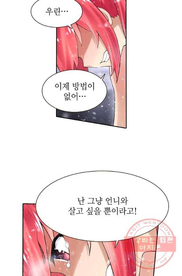 무기가게 사장님 75화 24