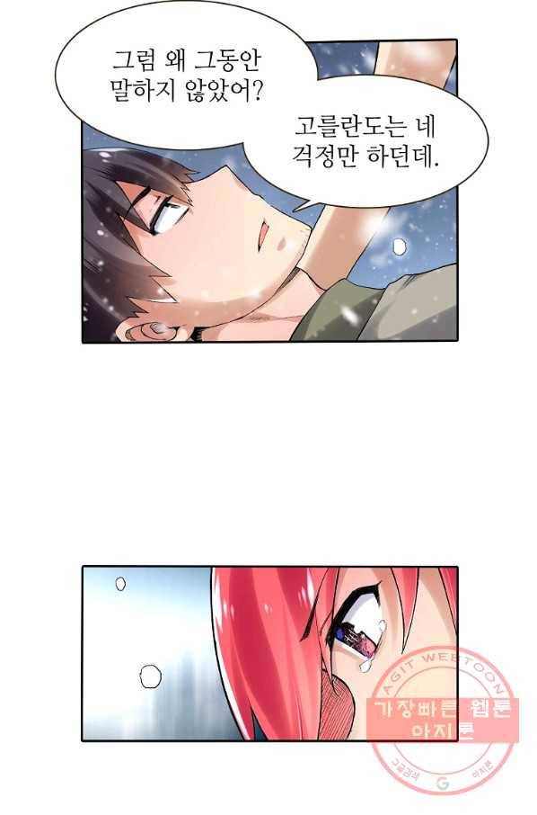무기가게 사장님 75화 27
