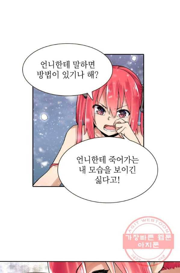 무기가게 사장님 75화 28