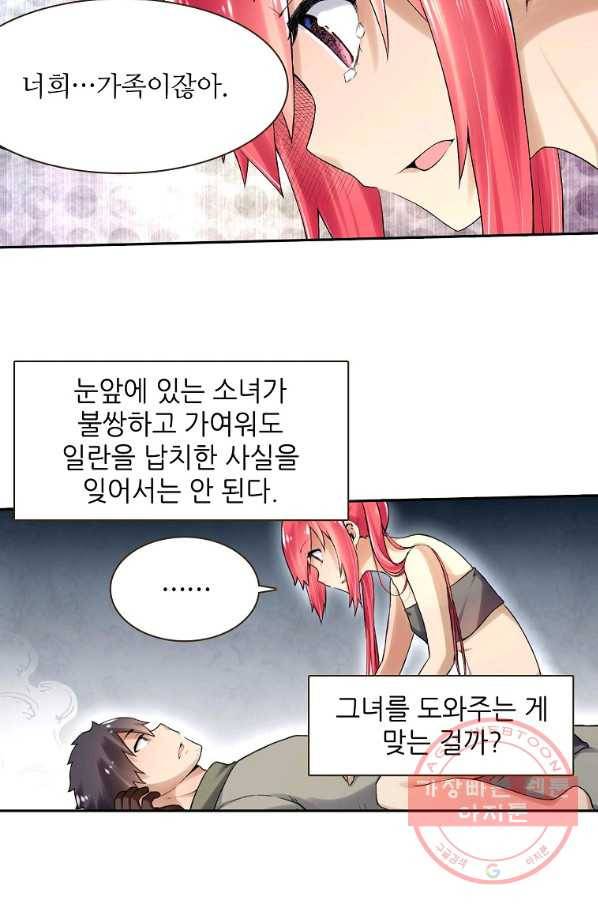 무기가게 사장님 75화 29