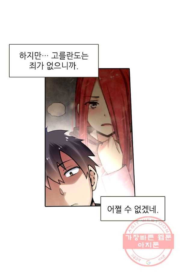 무기가게 사장님 75화 30