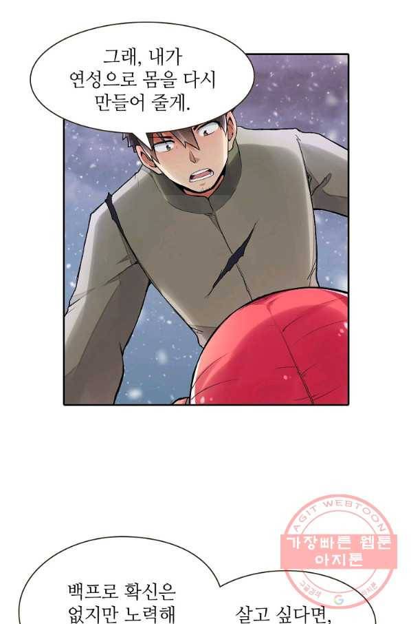 무기가게 사장님 75화 33