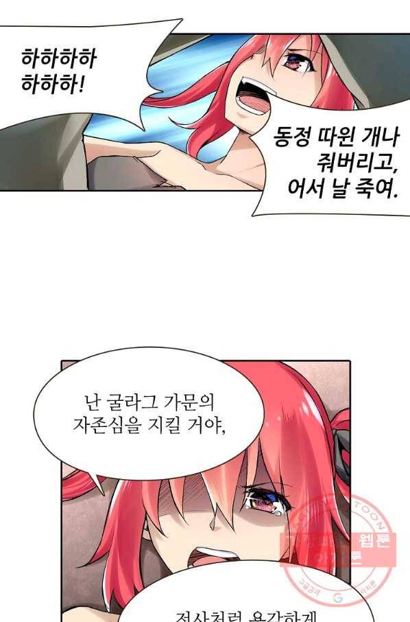 무기가게 사장님 75화 35