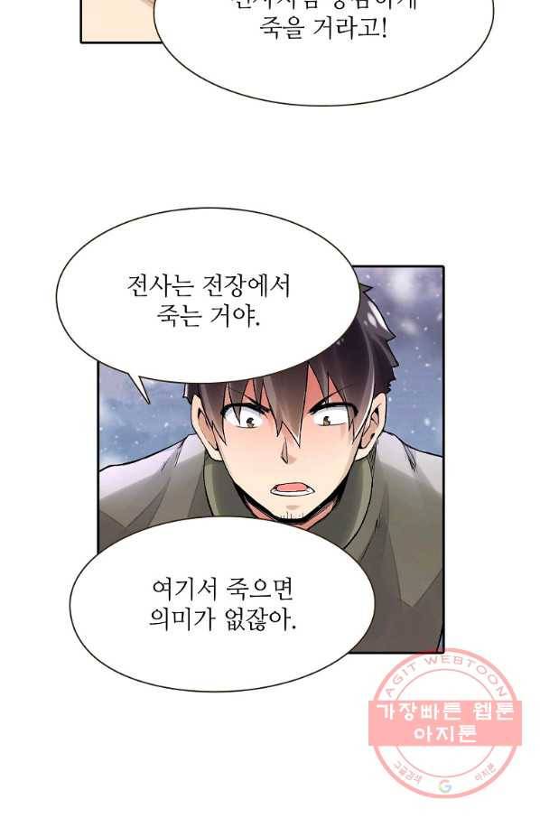 무기가게 사장님 75화 36