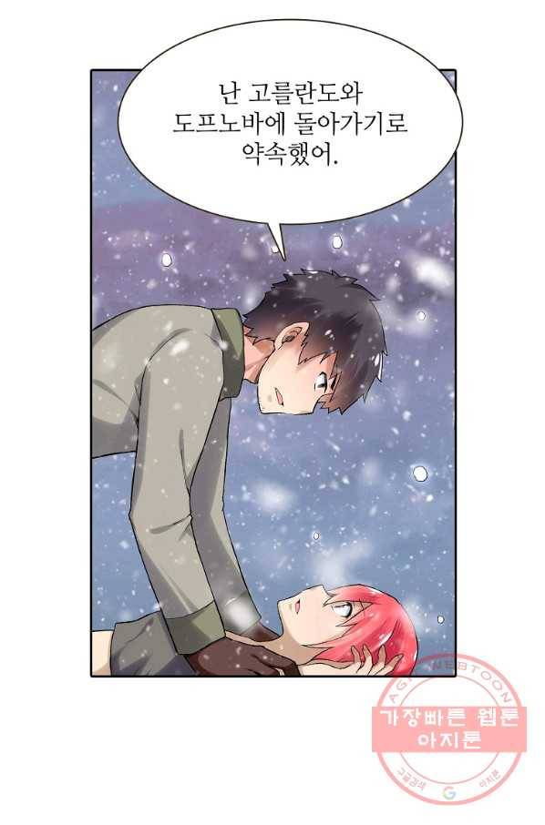 무기가게 사장님 75화 37