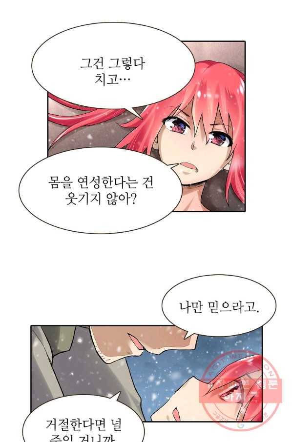 무기가게 사장님 75화 38