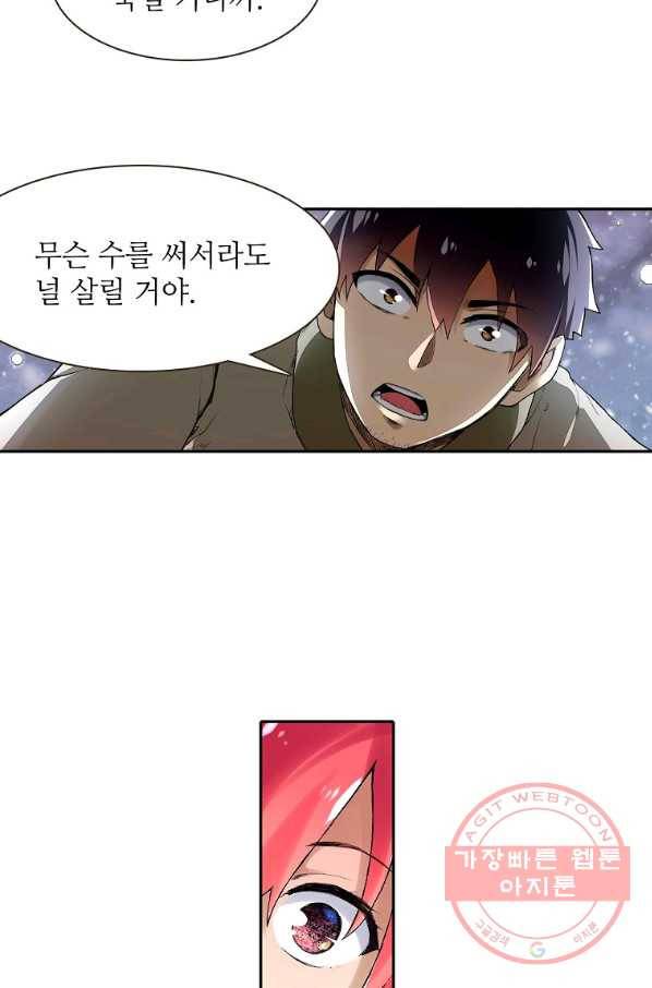 무기가게 사장님 75화 39