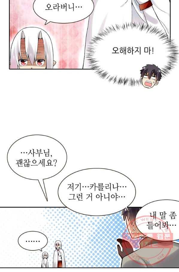 무기가게 사장님 75화 43