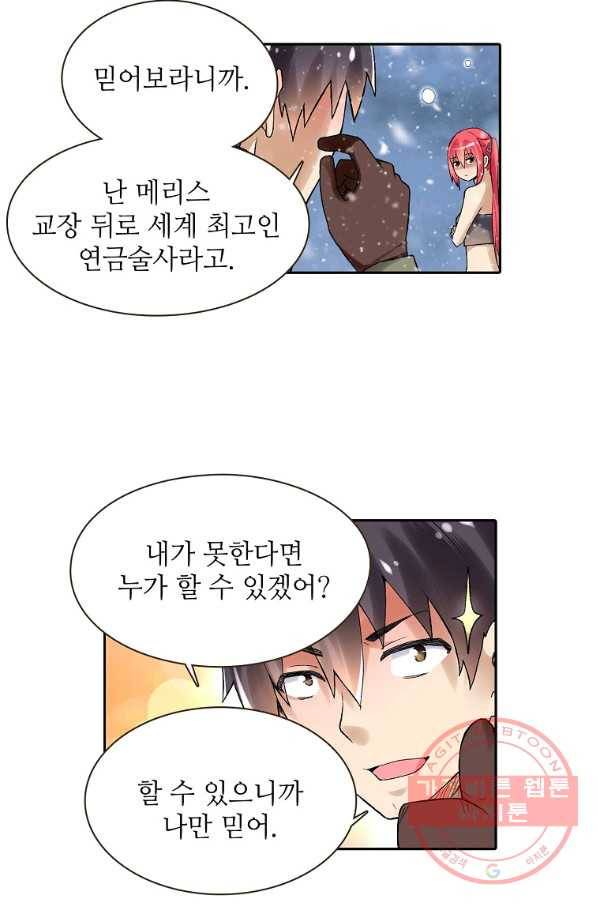 무기가게 사장님 75화 45