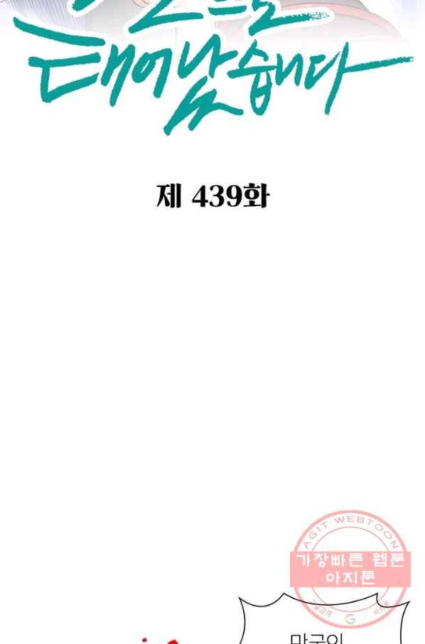 신으로 태어났습니다 439화 2