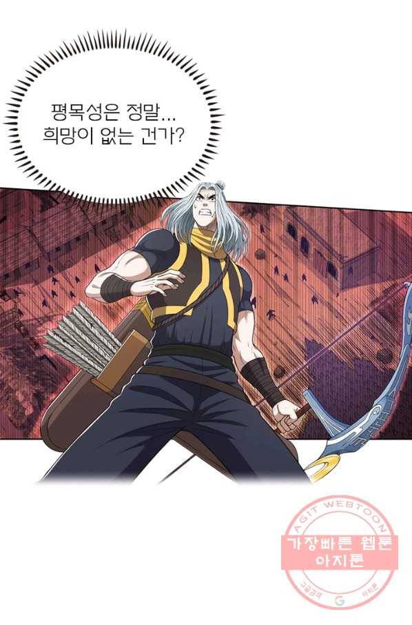 신으로 태어났습니다 439화 23