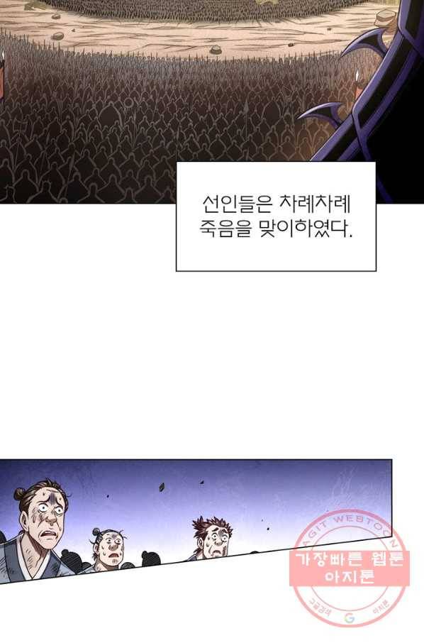신으로 태어났습니다 439화 47