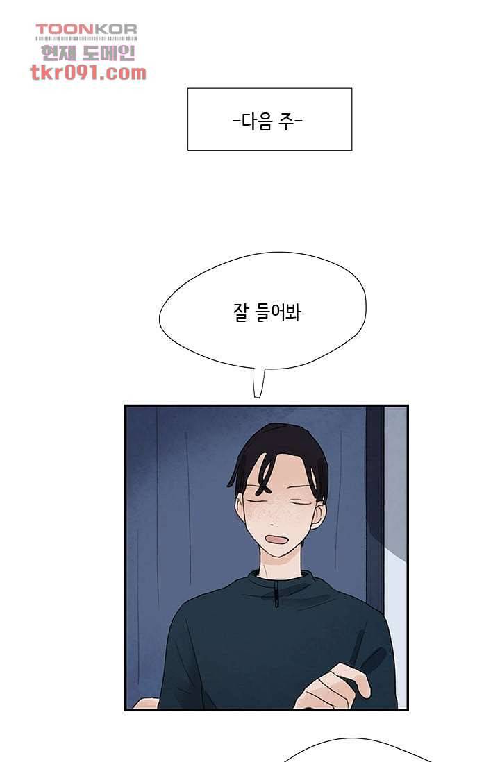 마이 러블리 투투 23화 1