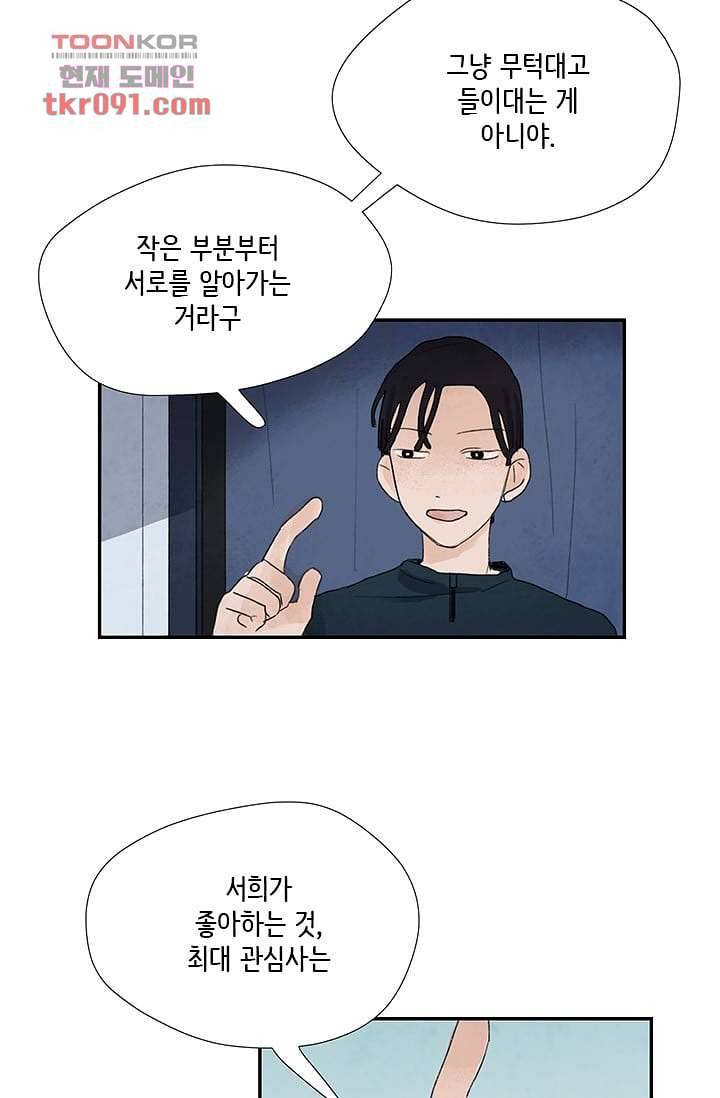 마이 러블리 투투 23화 2
