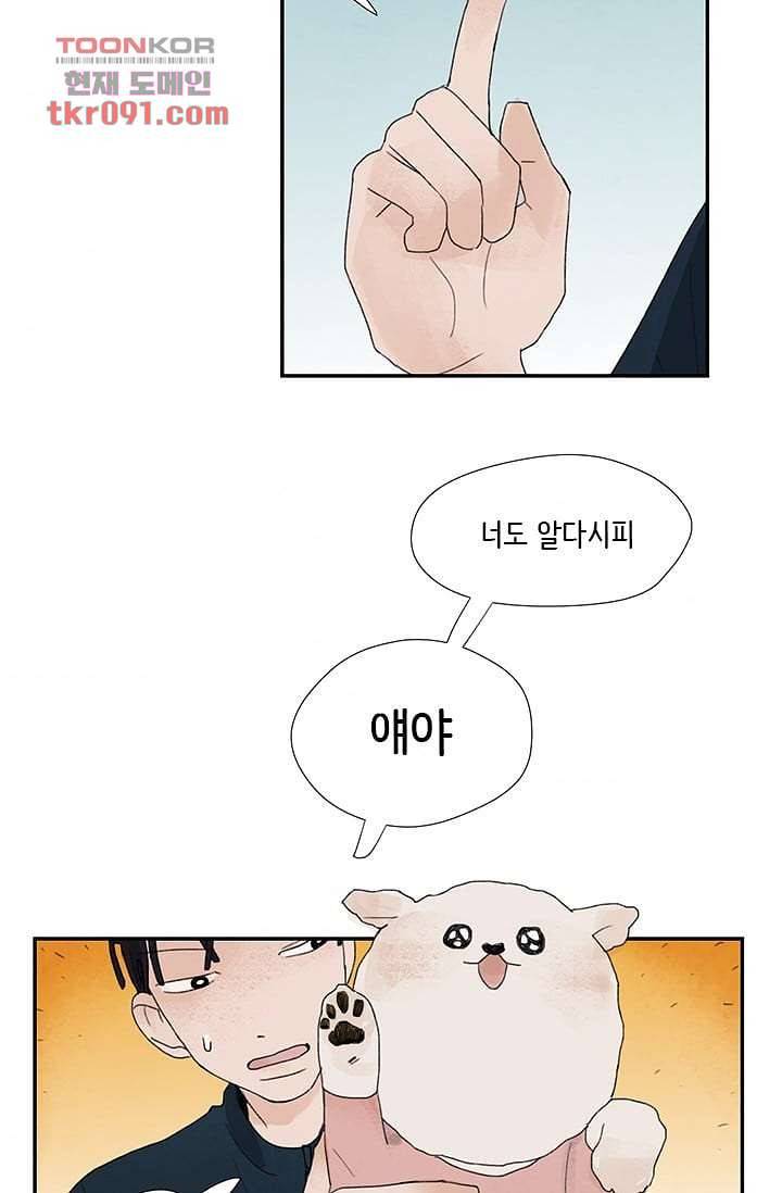 마이 러블리 투투 23화 3