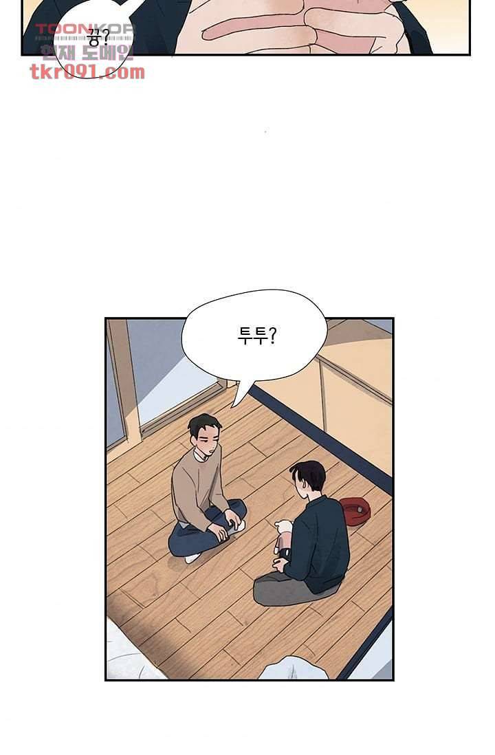 마이 러블리 투투 23화 4