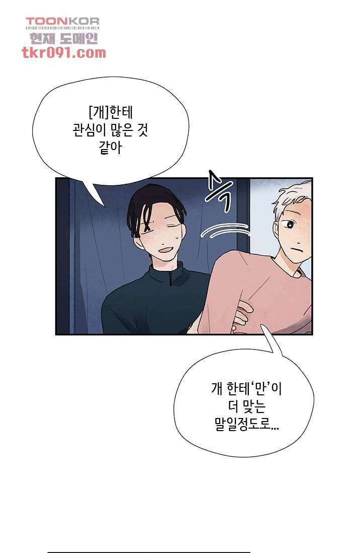 마이 러블리 투투 23화 5