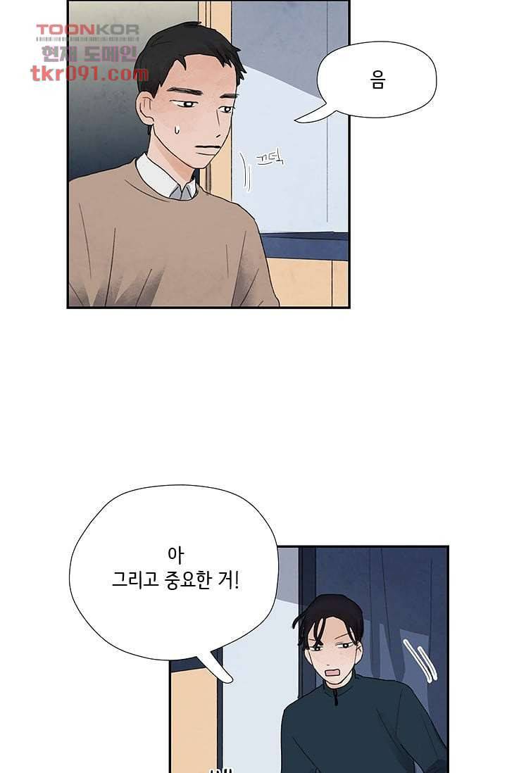 마이 러블리 투투 23화 6