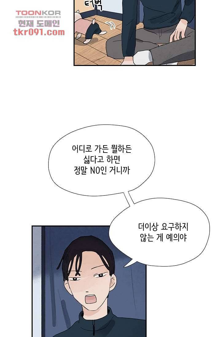 마이 러블리 투투 23화 7