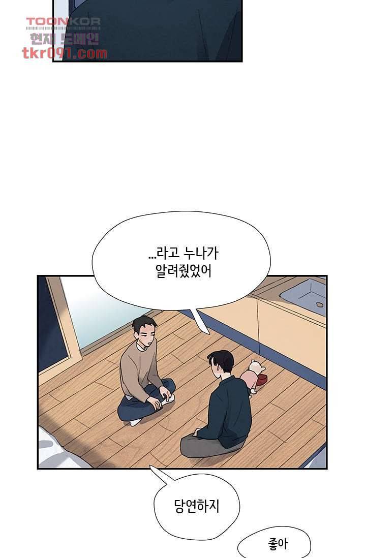 마이 러블리 투투 23화 8