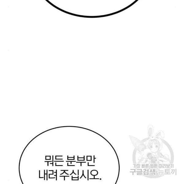 66666년 만에 환생한 흑마법사 42화 25