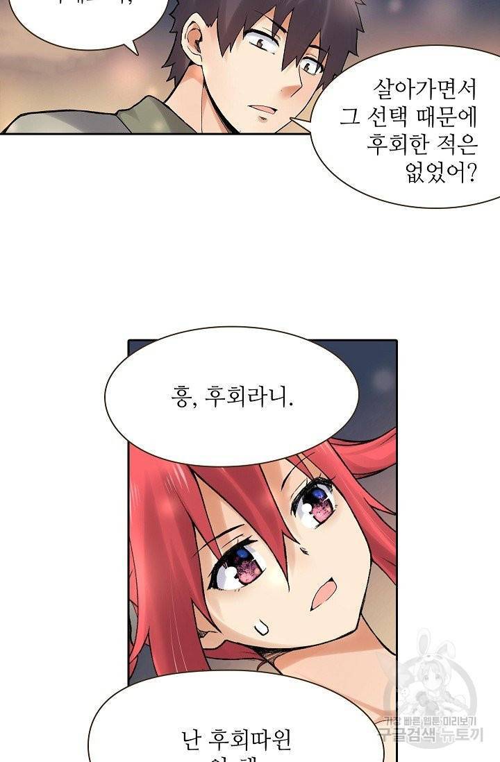 66666년 만에 환생한 흑마법사 42화 30