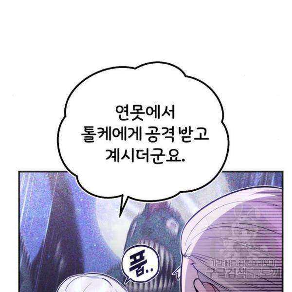 66666년 만에 환생한 흑마법사 42화 35