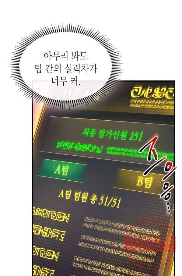 신과 함께 레벨업 46화 4