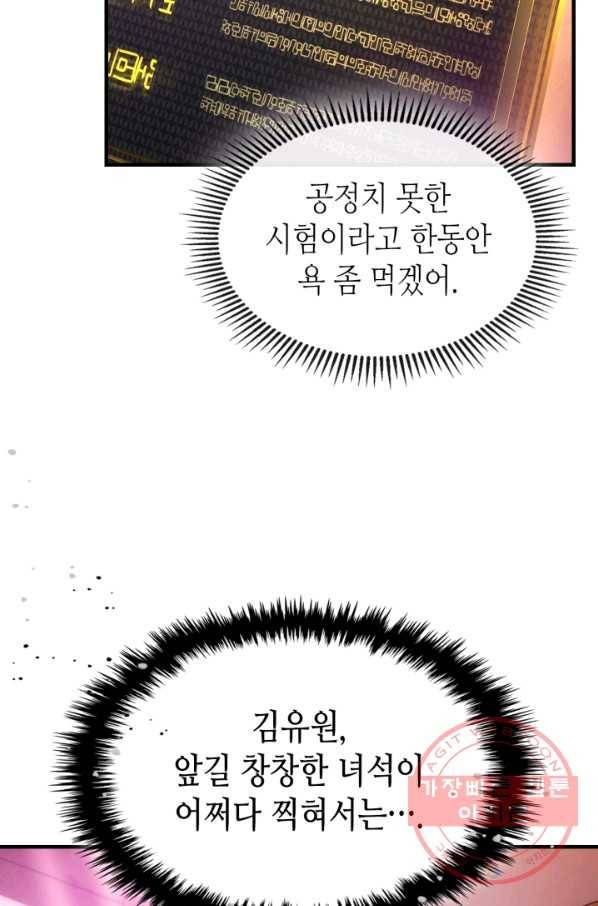 신과 함께 레벨업 46화 5