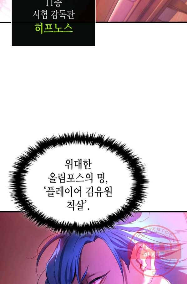 신과 함께 레벨업 46화 7