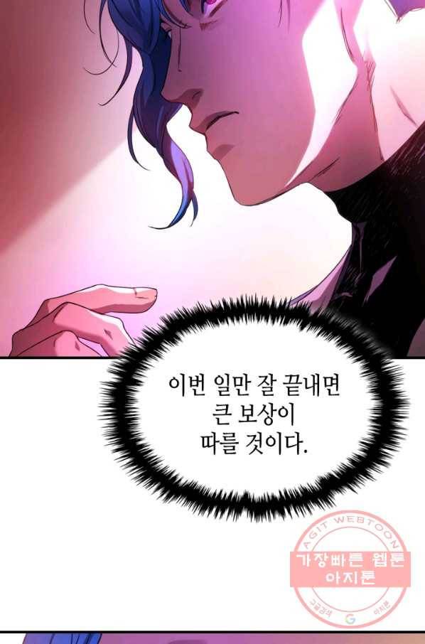 신과 함께 레벨업 46화 8