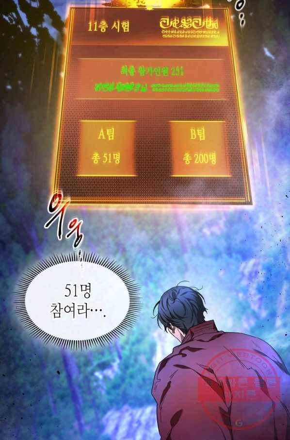 신과 함께 레벨업 46화 21