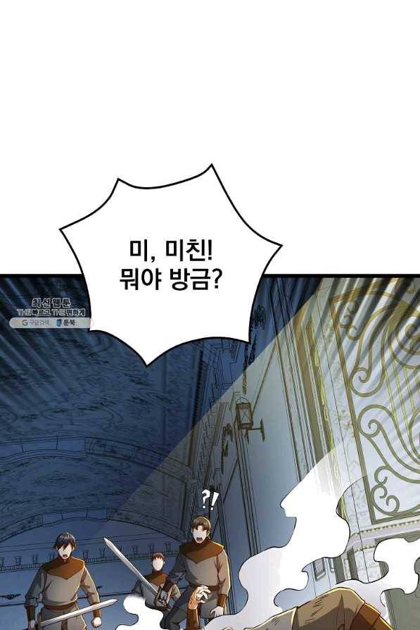 영주님의 코인이 줄지 않음?! 55화 12