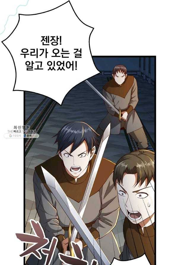 영주님의 코인이 줄지 않음?! 55화 16
