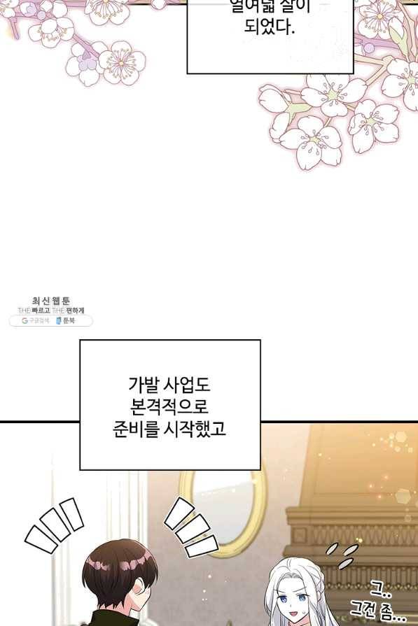 여보, 나 파업할게요 48화 4