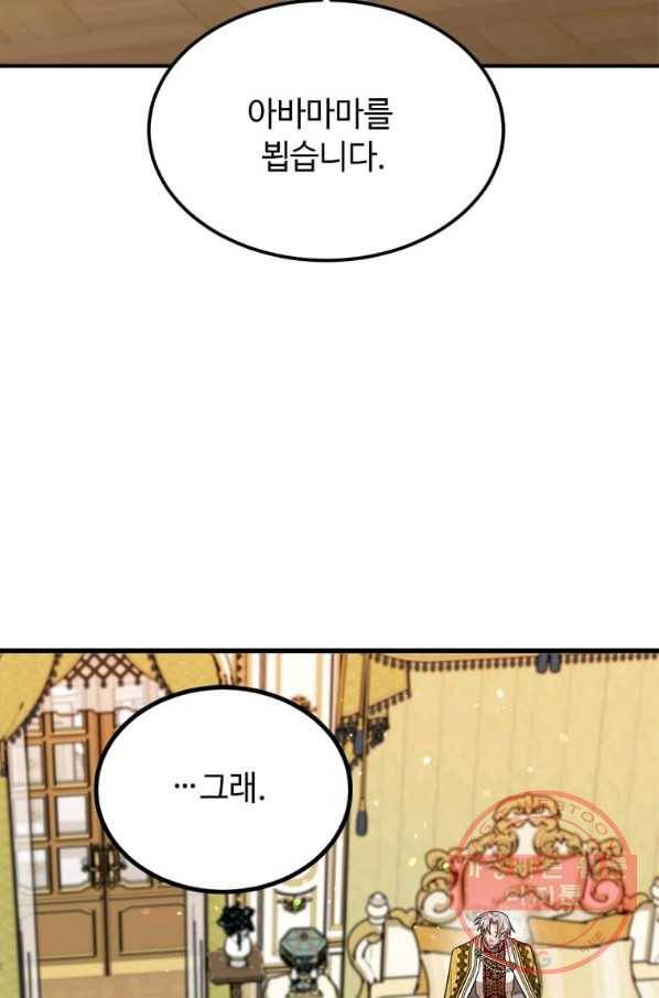공녀님의 위험한 오빠들 33화 13