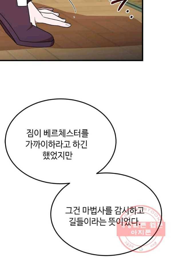 공녀님의 위험한 오빠들 33화 18