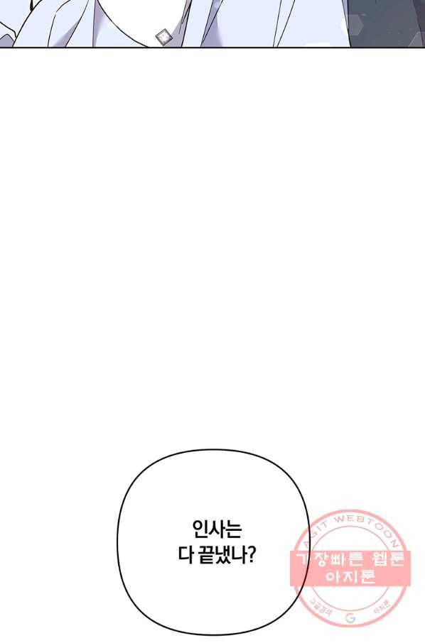 당신의 이해를 돕기 위하여 72화 7