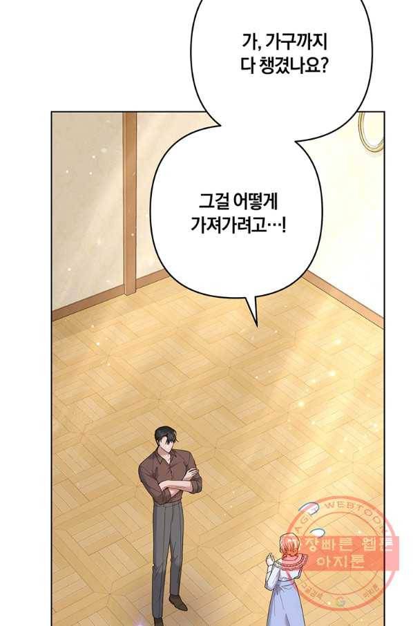 당신의 이해를 돕기 위하여 72화 11