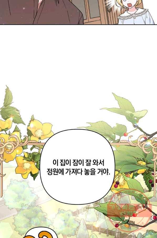 당신의 이해를 돕기 위하여 72화 14