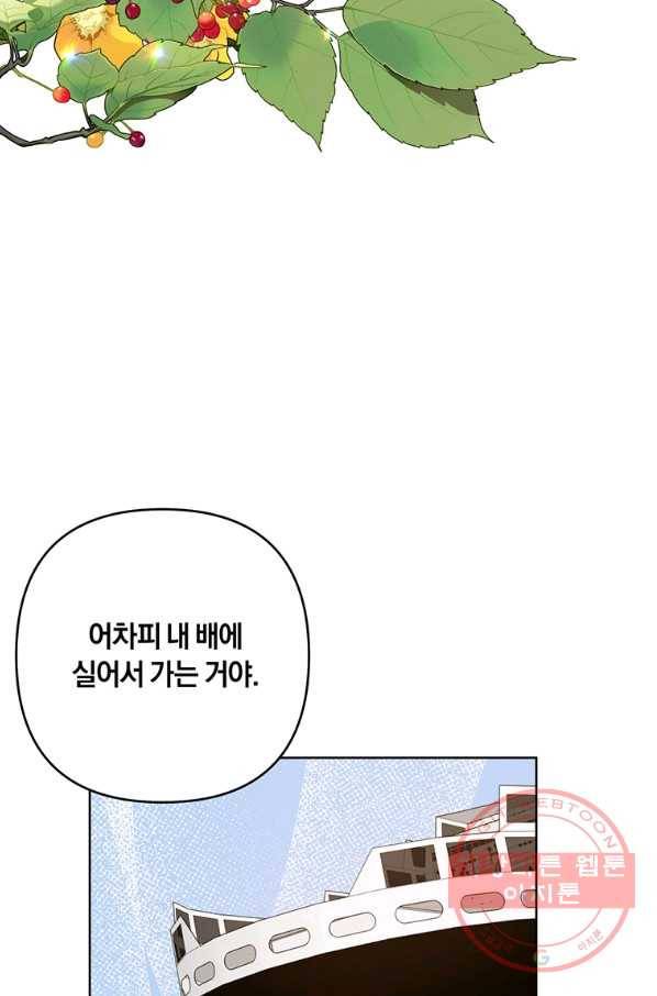당신의 이해를 돕기 위하여 72화 16