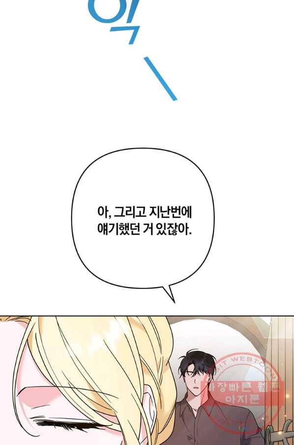 당신의 이해를 돕기 위하여 72화 19