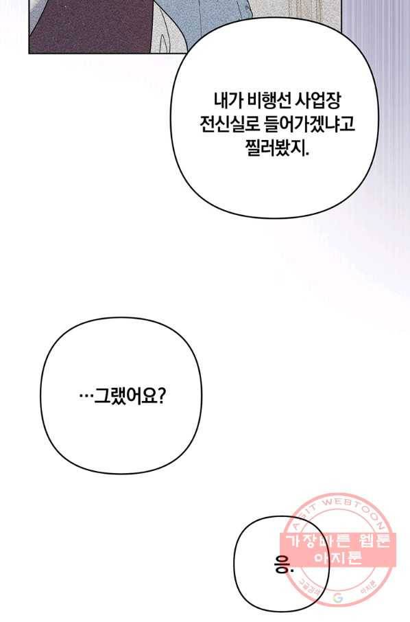 당신의 이해를 돕기 위하여 72화 23