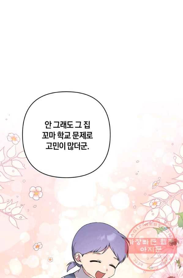 당신의 이해를 돕기 위하여 72화 24